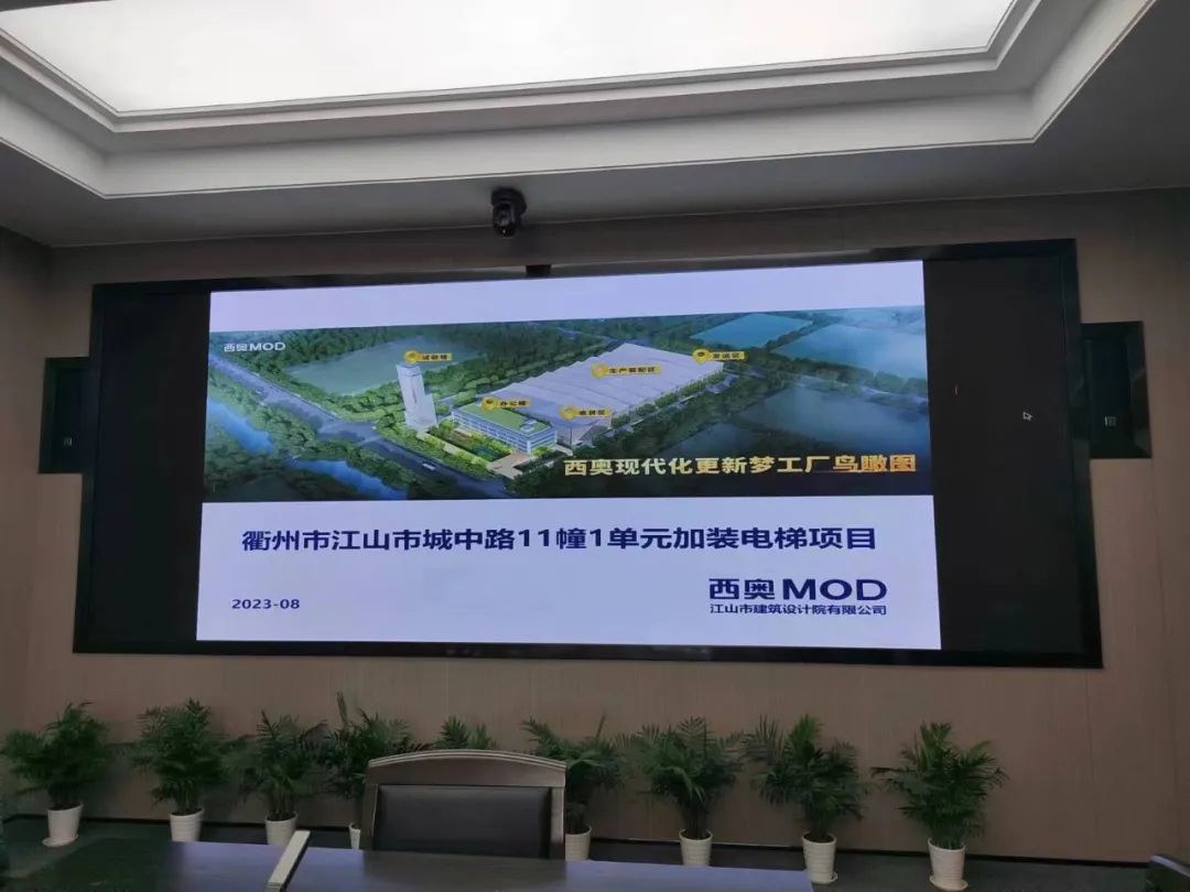 航于電梯|江山市城中路11幢1單元加裝電梯聯審會順利通過！